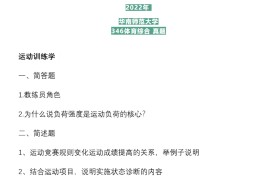 2022年华南师范大学346体育综合考研真题