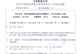 2009年江苏科技大学信号与系统考研真题