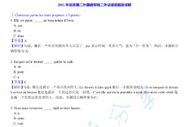 2002年北京第二外国语学院263法语（二外）考研真题及答案