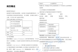 詹思延《流行病学》考研复习笔记.pdf