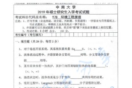 2019年中南大学978环境工程原理考研真题