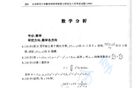 1989年北京师范大学数学分析考研真题