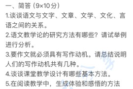 2024年湖南大学869语文课程与教学论考研真题