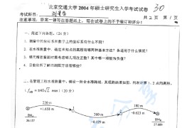 2004年北京交通大学420<strong>测量学</strong>考研真题