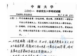 2001年中南大学检验综合考研真题