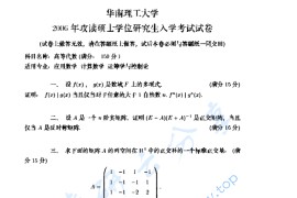 2006年华南理工大学864高等代数考研真题