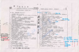 2010年吉林大学308护理综合考研真题