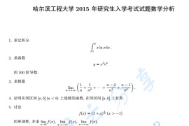 2015年哈尔滨工程大学619<strong>数学</strong>分析考研真题