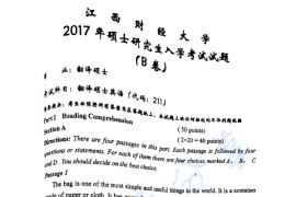 2017年江西财经大学211翻译硕士英语考研真题