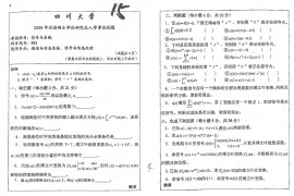 2008年四川大学951信号与系统考研真题