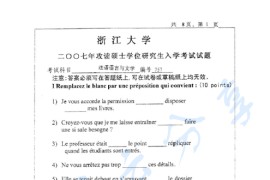 2007年浙江大学757法语语言与文学考研真题