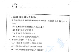 2001年华南师范大学光学考研真题