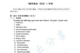 2025年广东金融学院357英语翻译基础考研样题