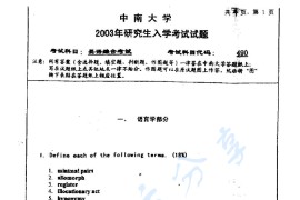 2003年中南大学490英语综合考试考研真题