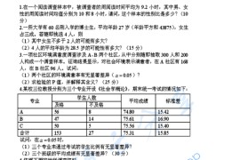 2010年复旦大学432统计学考研真题