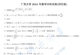 2024年广西大学601数学分析考研真题