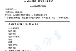 2019年湖南科技大学833生物学教学论考研真题