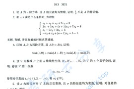 2021年华中科技大学801高等代数考研真题