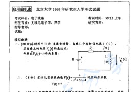 1999年北京大学电子线路考研真题