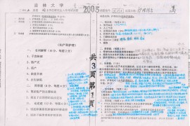 2005年吉林大学356护理综合考研真题