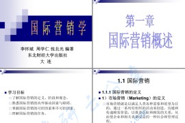 李怀斌《国际营销学》考研复习课件.pdf