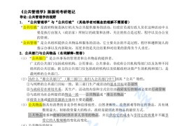 陈振明《公共管理学》考研笔记.pdf