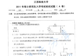 2011年江苏科技大学809电路考研真题