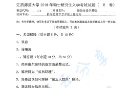 2018年江西师范大学718新闻传播学基础考研真题