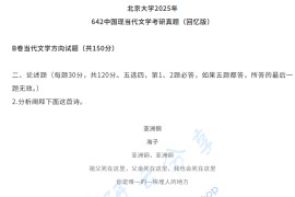 2025年北京大学642中国现当代文学考研真题