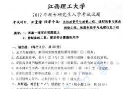 2012年江西理工大学测量学考研真题