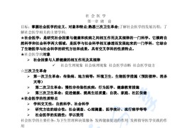 《社会医学》考研复习笔记.pdf