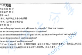 2017年陕西师范大学908专业基础考研真题