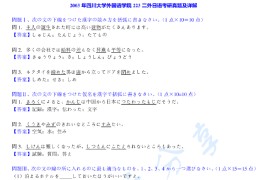 2003年四川大学223二外日语考研真题及答案