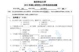 2012年南京林业大学691设计理论考研真题