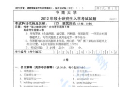 2012年中南大学733建筑理论综合考研真题