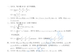 2010年广西民族大学601数学分析考研真题