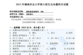 2013年湖南农业大学853兽医临床诊断学考研真题