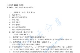1999年北京大学城市地理与城市规划原理考研真题