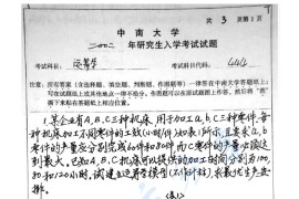 2002年中南大学444运筹学考研真题