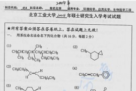 2004年北京工业大学454有机化学考研真题