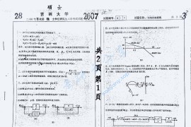 2007年吉林大学810自动控制原理考研真题