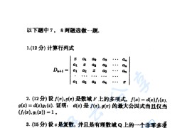 2002年华南师范大学高等代数考研真题