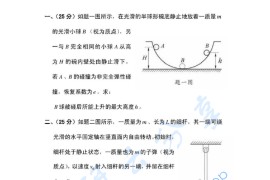 2008年吉林大学普通物理考研真题