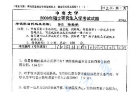 2008年中南大学945传热学考研真题