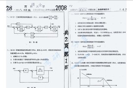 2008年吉林大学893自动控制原理考研真题