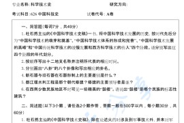 2008年广西民族大学625中国科技史考研真题