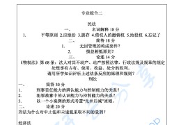 2011年湖南大学847专业综合二（含民法、宪法）考研真题