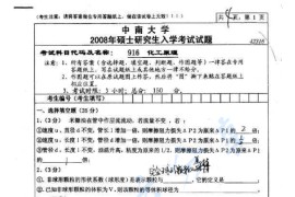 2008年中南大学916化工原理考研真题