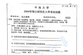 2004年中南大学416化工原理考研真题