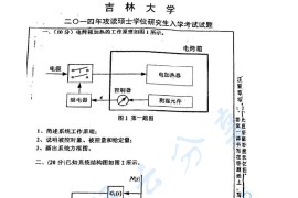 2014年吉林大学901自动控制原理考研真题